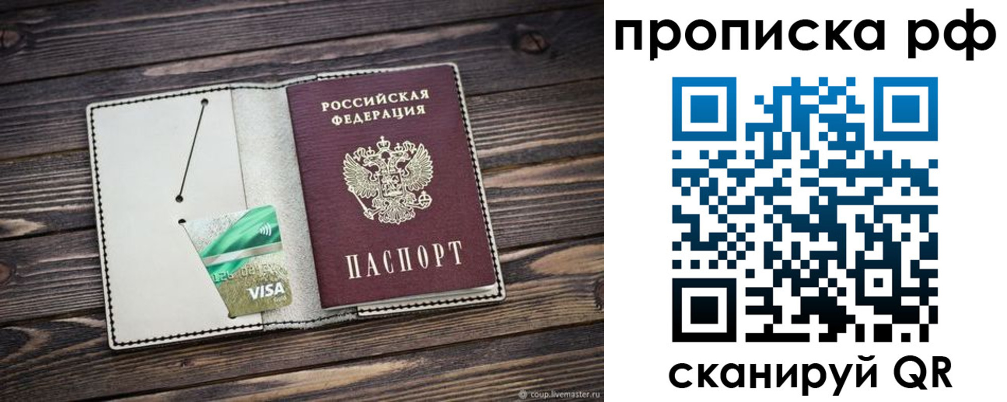 прописка законно в Калаче