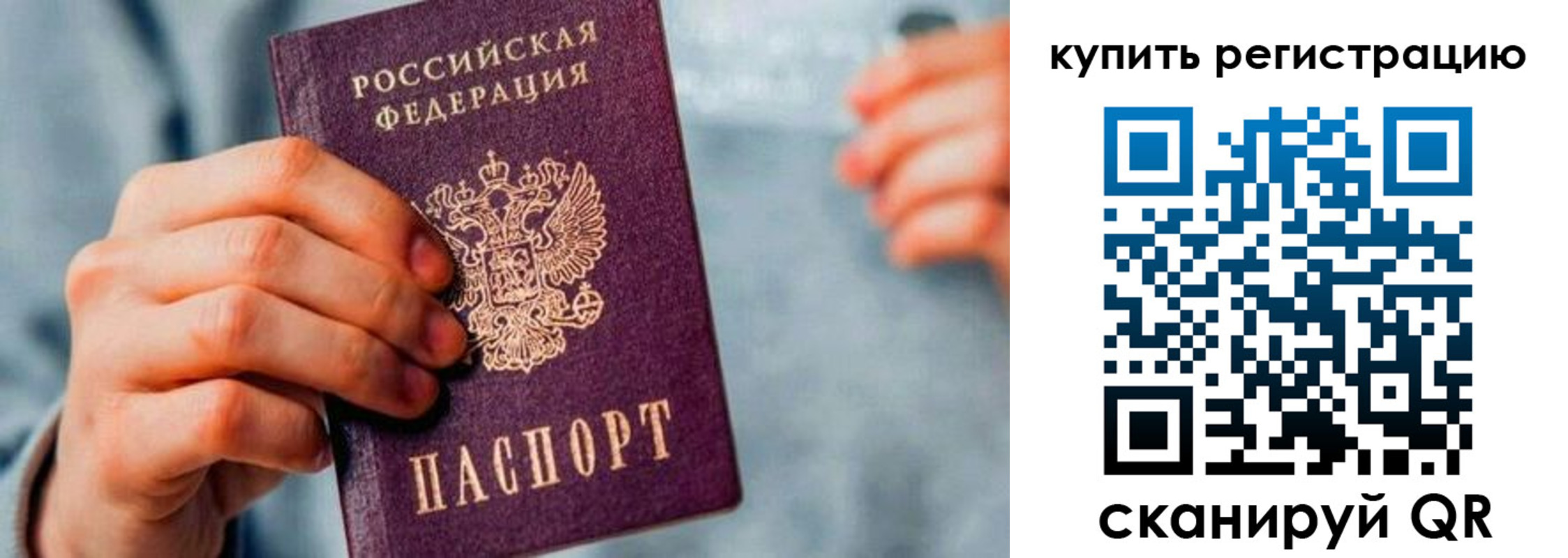 прописка регистрация в Калаче
