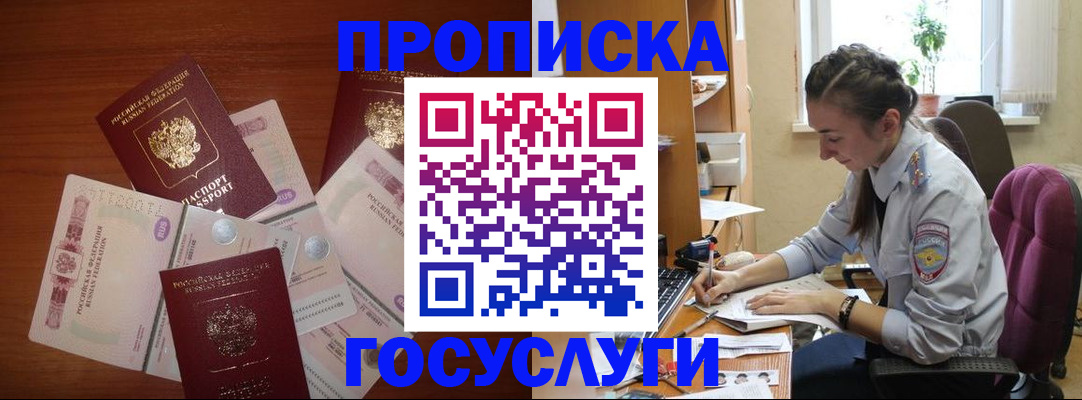 прописка в Калаче