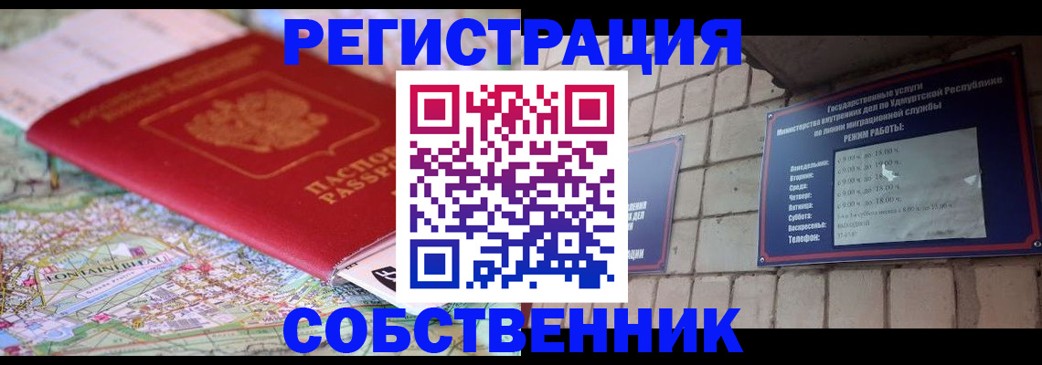 прописка от собственника в Калаче