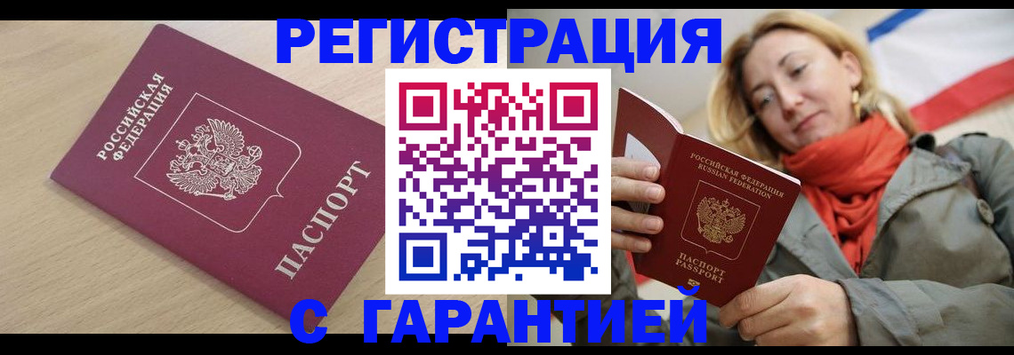 прописка регистрация в Калаче