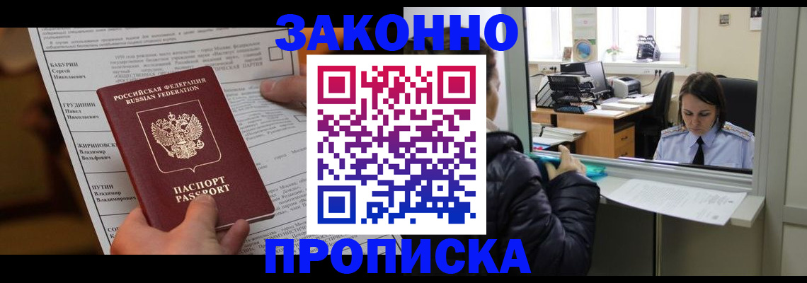 прописка штамп в Калаче