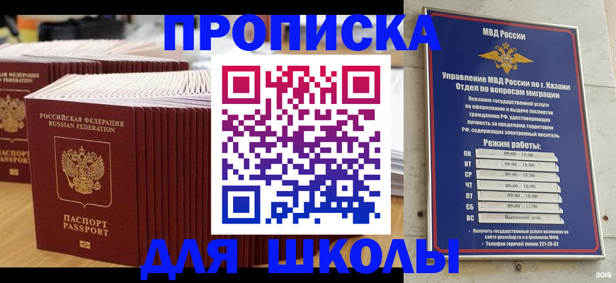 прописка ребенка в Калаче