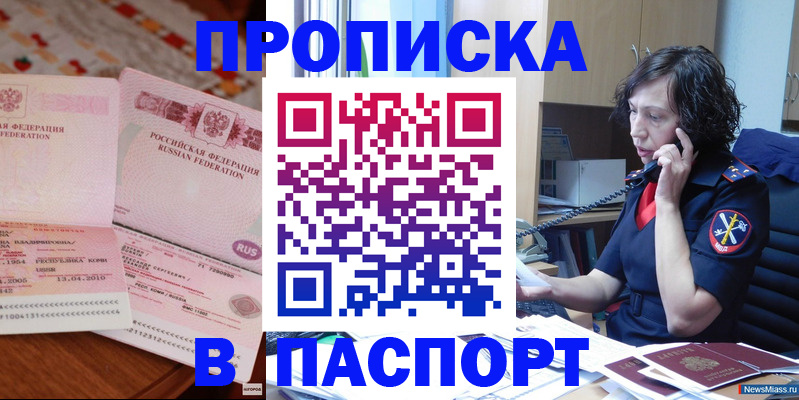 прописка для школы в Калаче