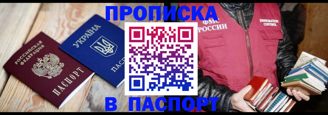 прописка гарантия в Калаче